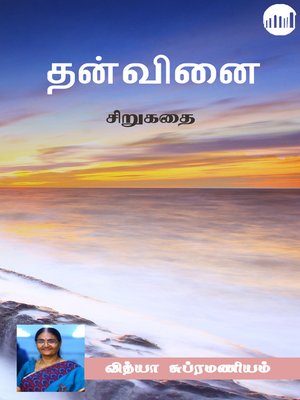 cover image of Thanvinai
